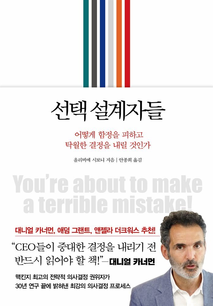 선택 설계자들 커버 이미지