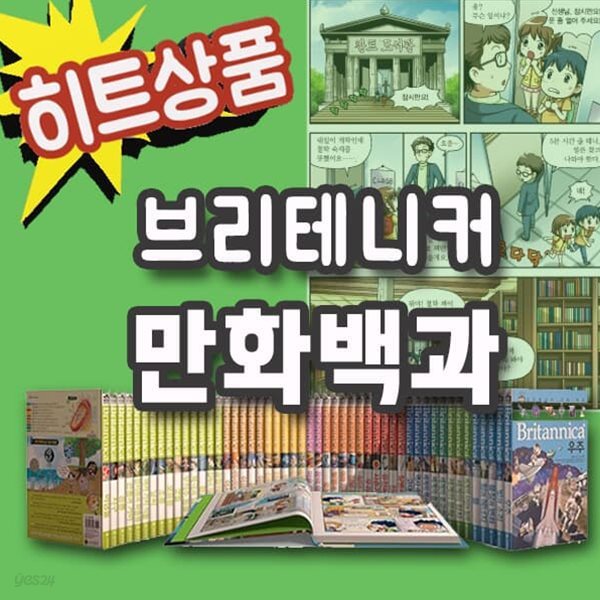 브리테니커 만화백과 세트 총130권