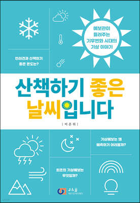 산책하기 좋은 날씨입니다