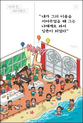아무튼, 싸이월드