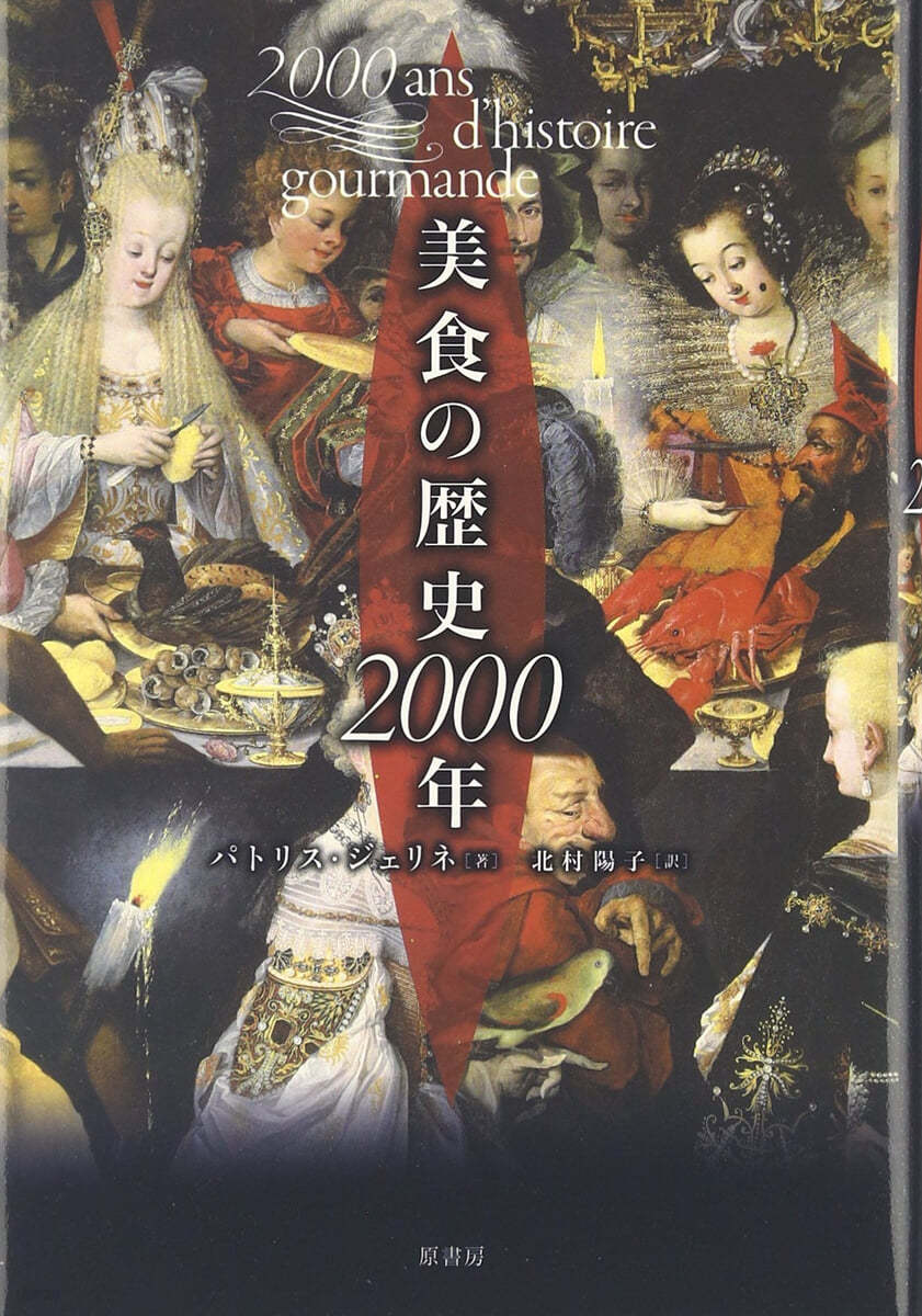 美食の歷史2000年