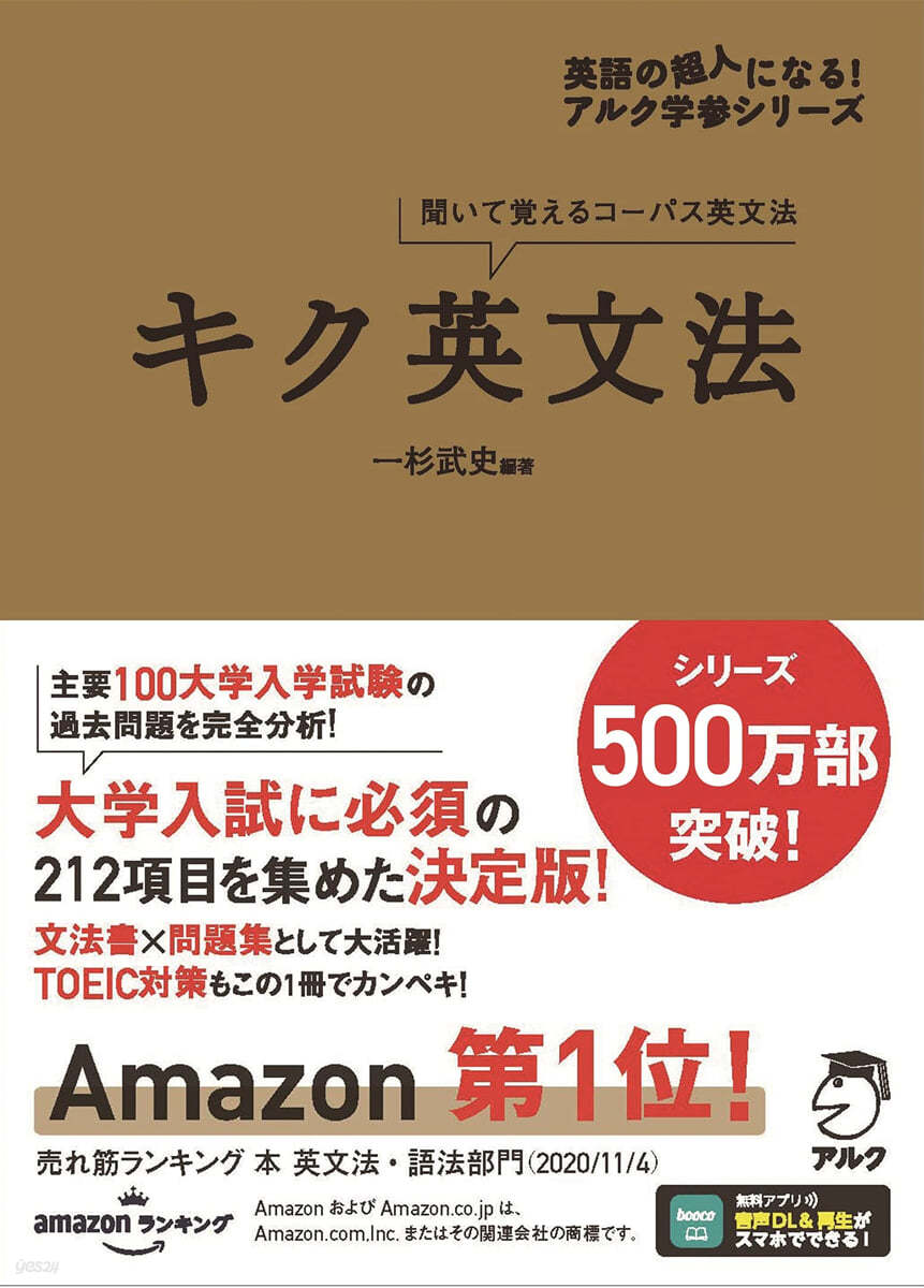 キク英文法 聞いて覺えるコ―パス英文法