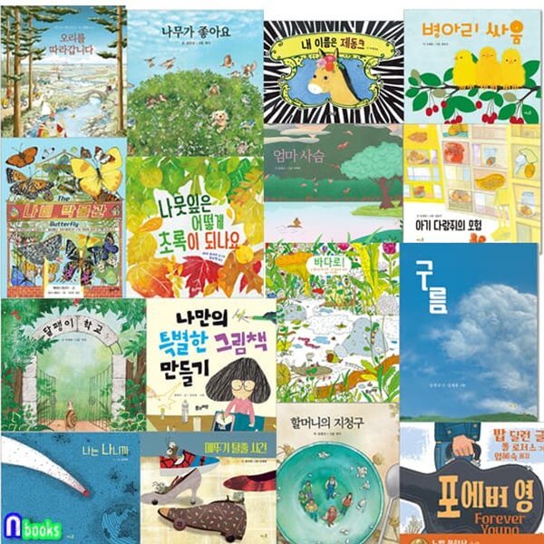 바우솔 2021 누리과정 의사소통+자연탐구+사회관계+예술경험 필독서 세트/전16권/포에버영.할머니의지청구.엄마사슴.나비박물관.나는나니까.달팽이학교 외