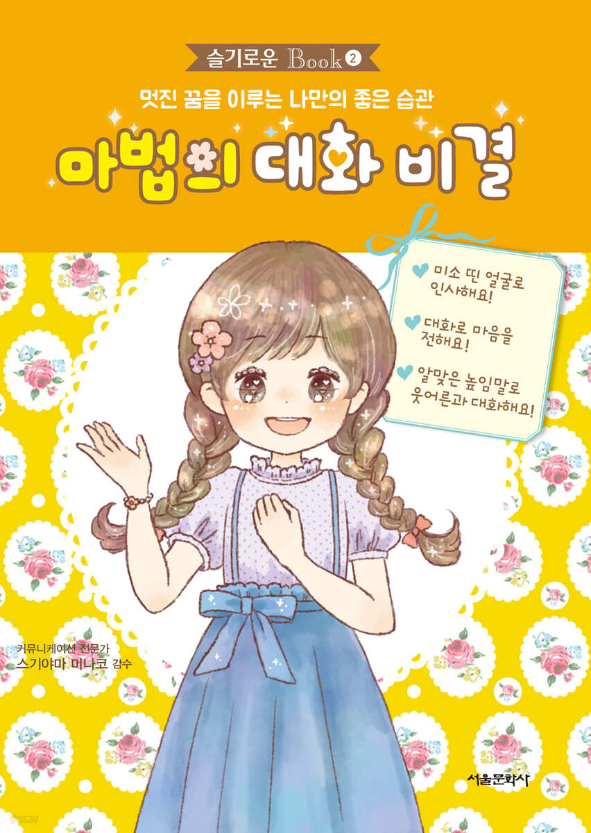마법의 대화 비결
