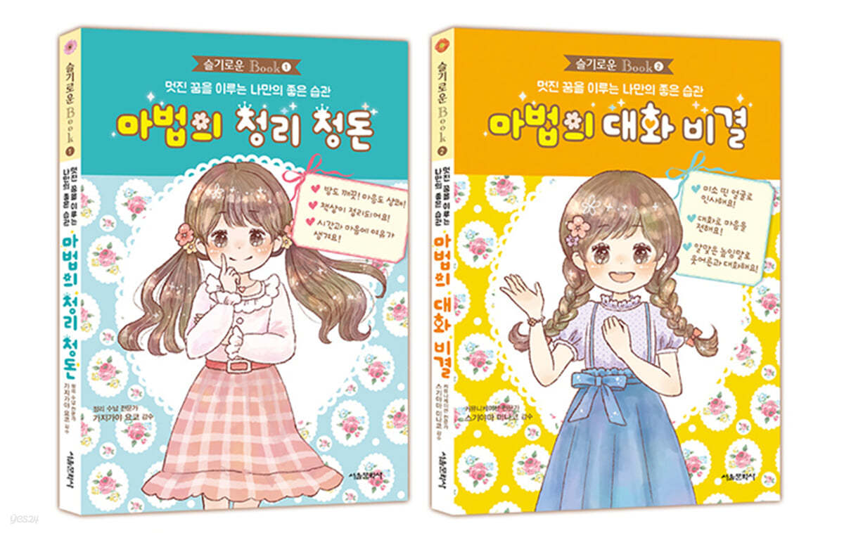슬기로운북 1~2 세트