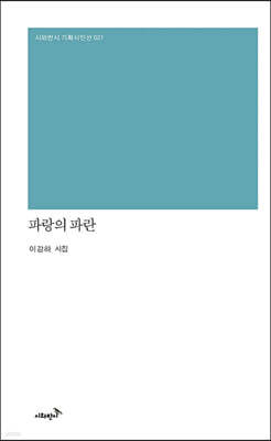 파랑의 파란