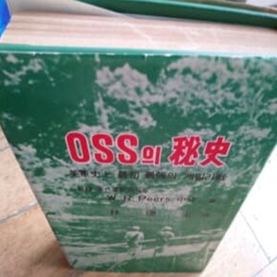 OSS 의 비사1972년발행