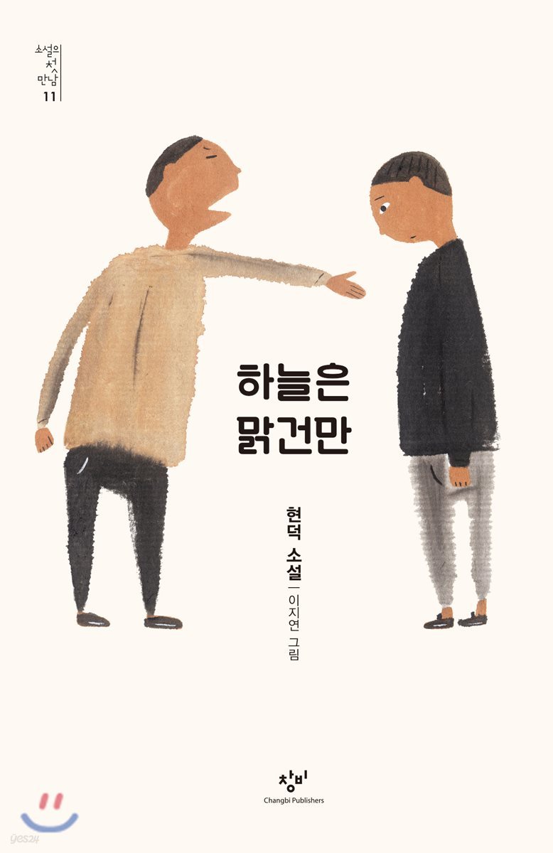 하늘은 맑건만