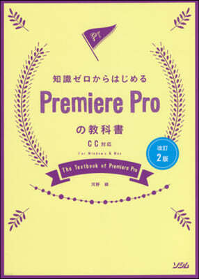 PremiereProΡ 2