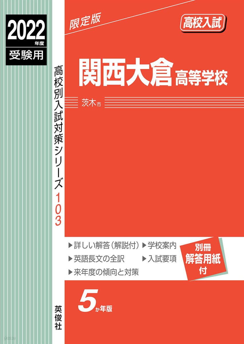 關西大倉高等學校 2022年度受?用 