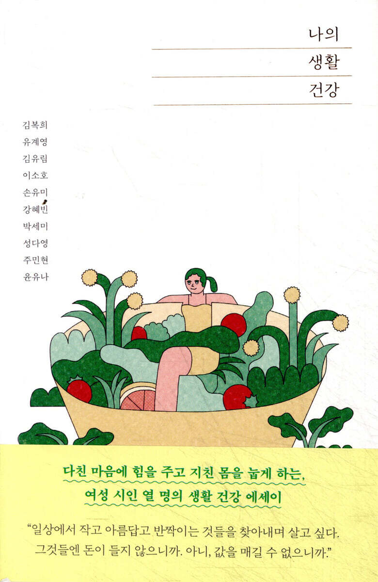 나의 생활 건강 커버 이미지