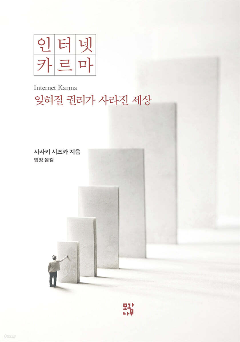 인터넷 카르마