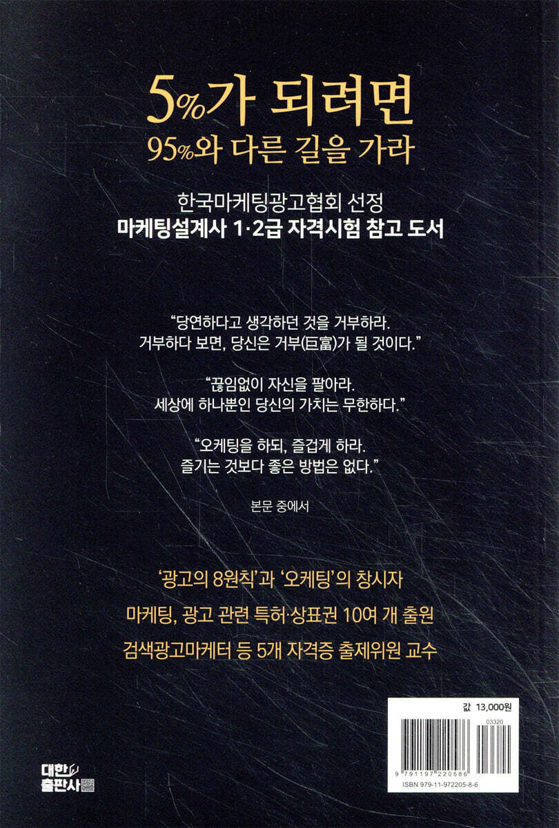 오케팅: 실전 마케팅 & 퍼스널브랜딩 | 오두환 | 대한출판사 - 예스24