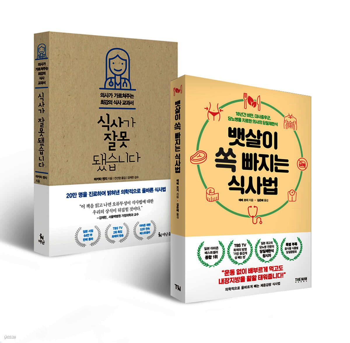 [세트] 건강한 식사법 (총2권)