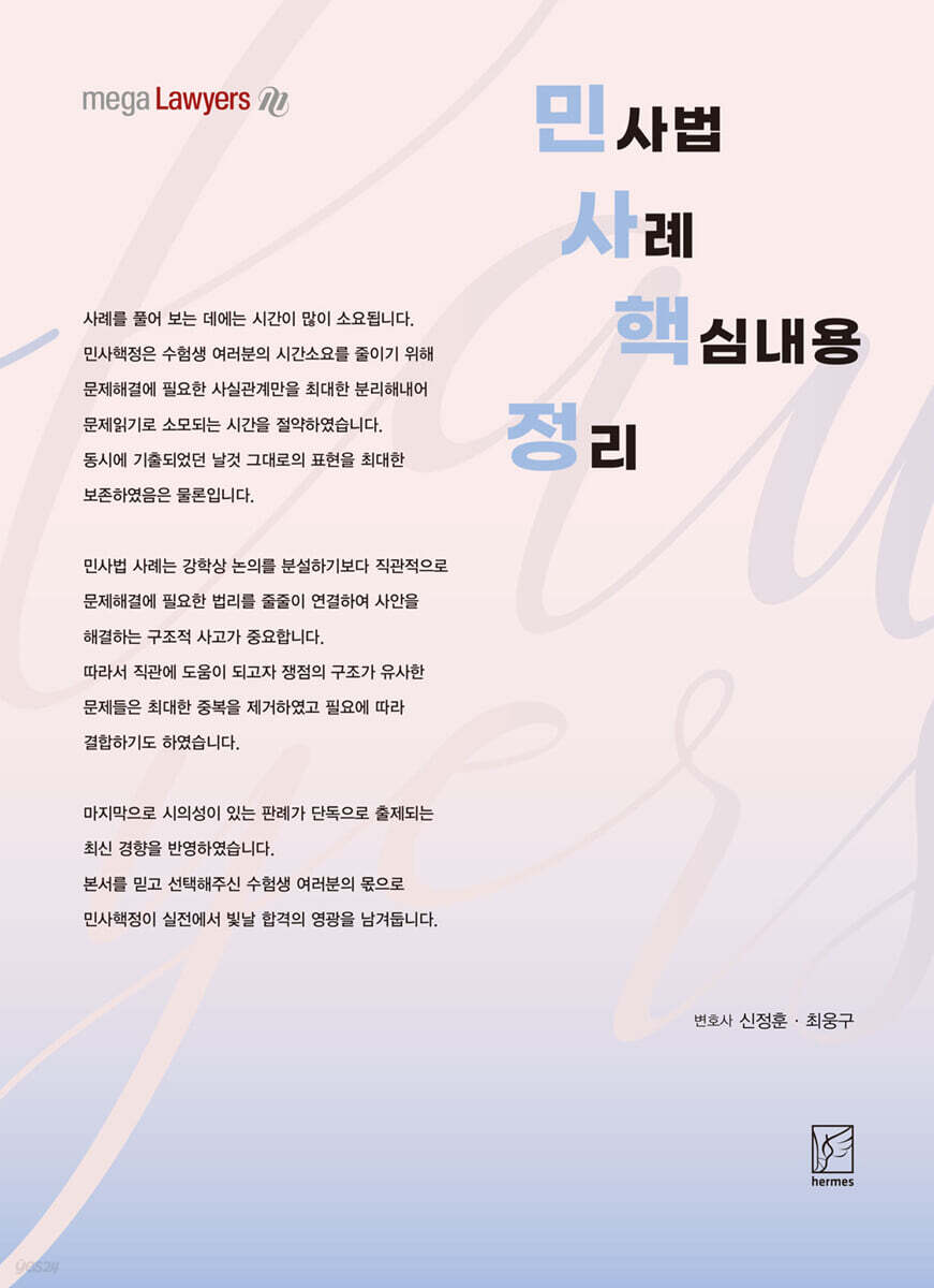 2022 민사핵정 : 민사법 사례 핵심내용 정리