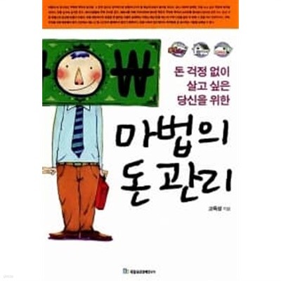 마법의 돈 관리 ★