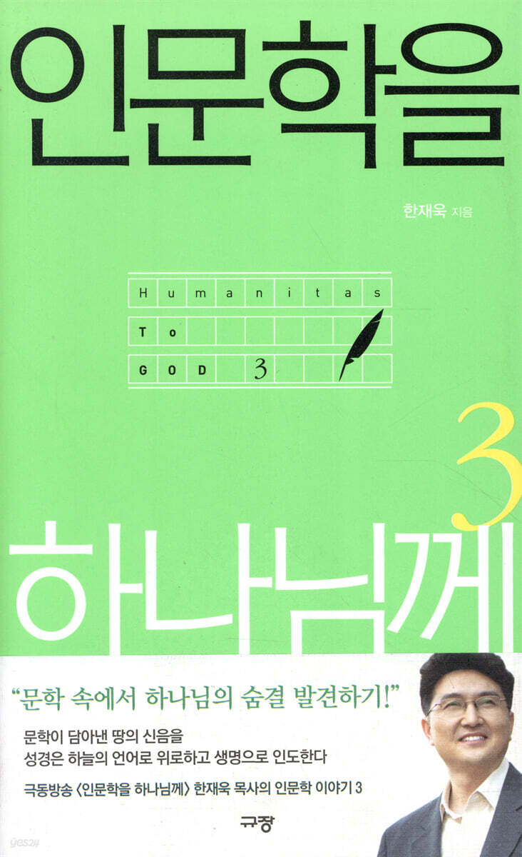 인문학을 하나님께 3