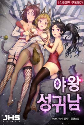 [세트] 야왕 성귀남 (총13권/완결)