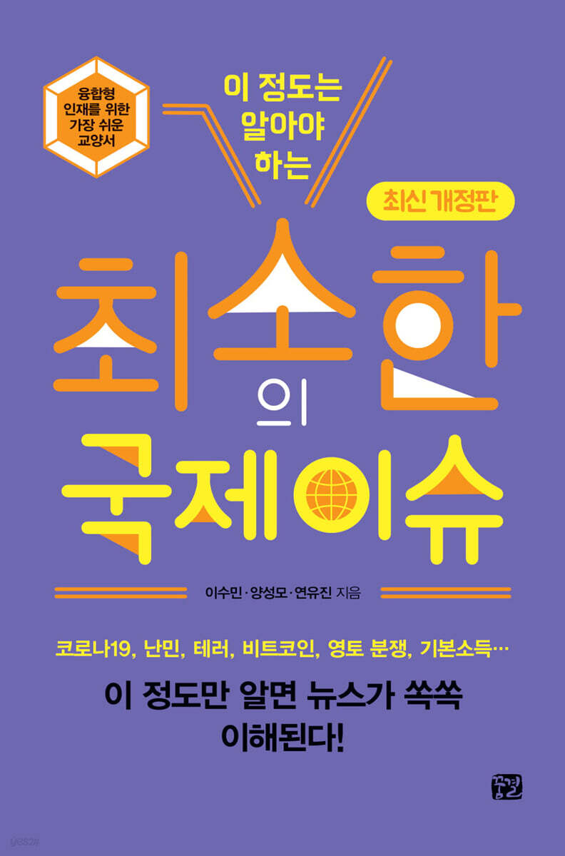 최소한의 국제 이슈 | 이수민 | 꿈결 - 예스24