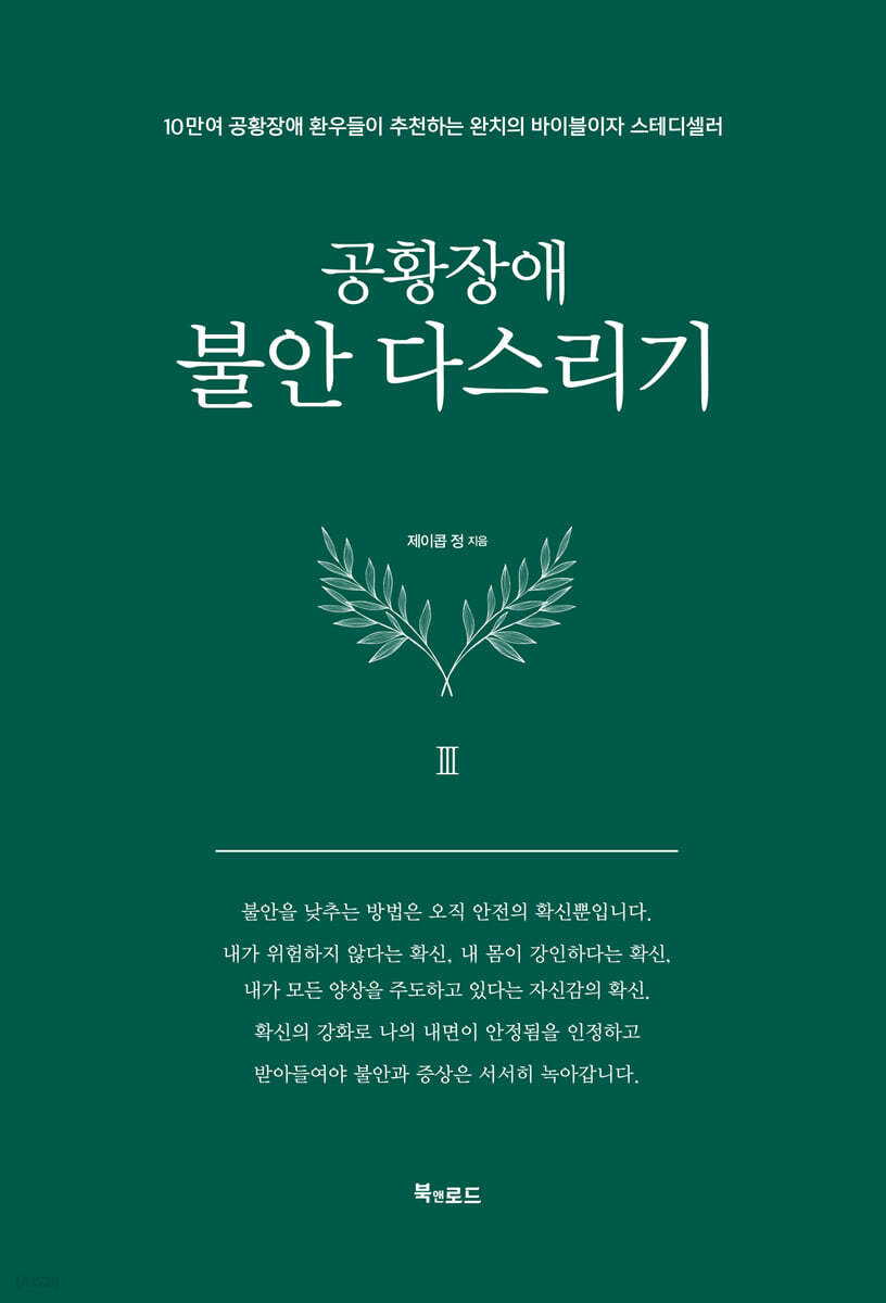 공황장애 불안 다스리기