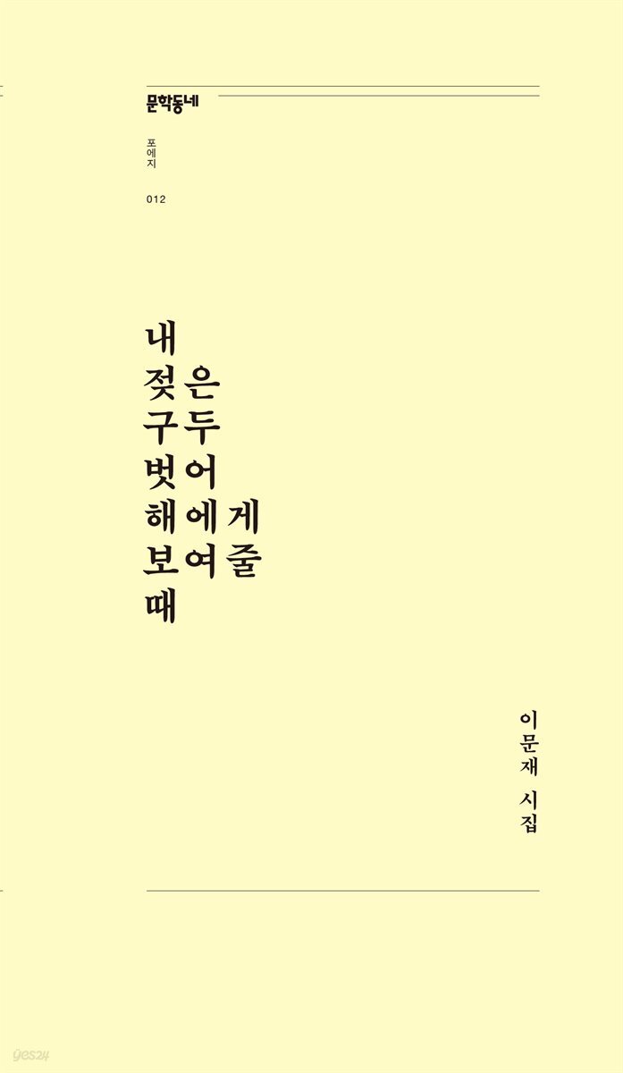 내 젖은 구두 벗어 해에게 보여줄 때