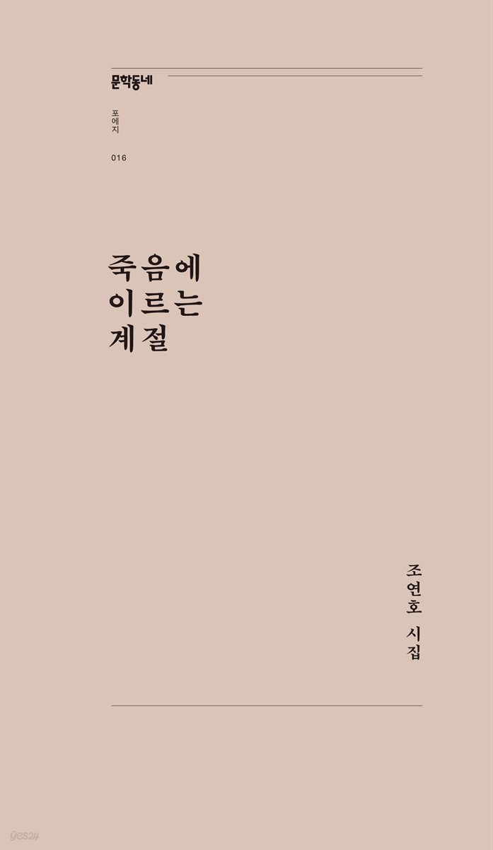 죽음에 이르는 계절