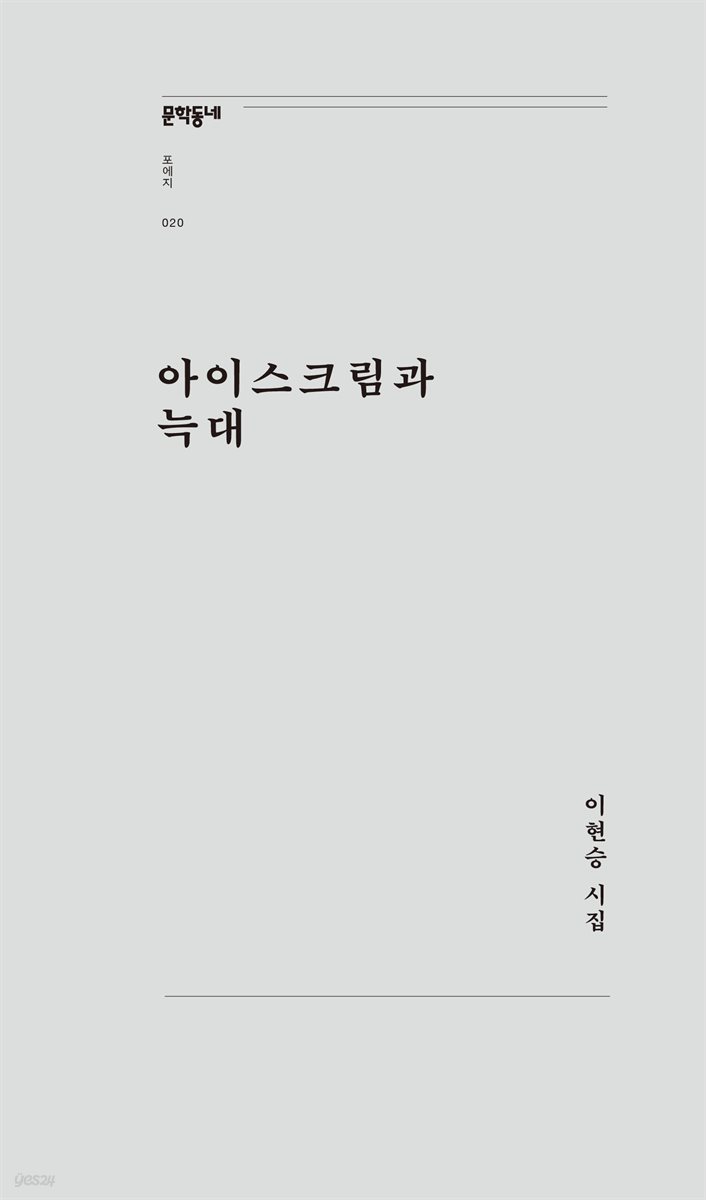 아이스크림과 늑대