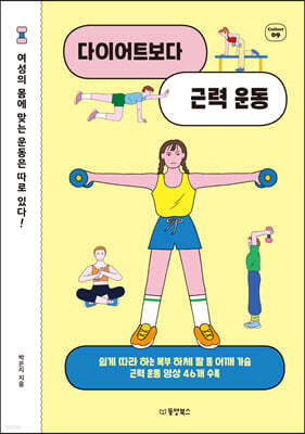 다이어트보다 근력 운동