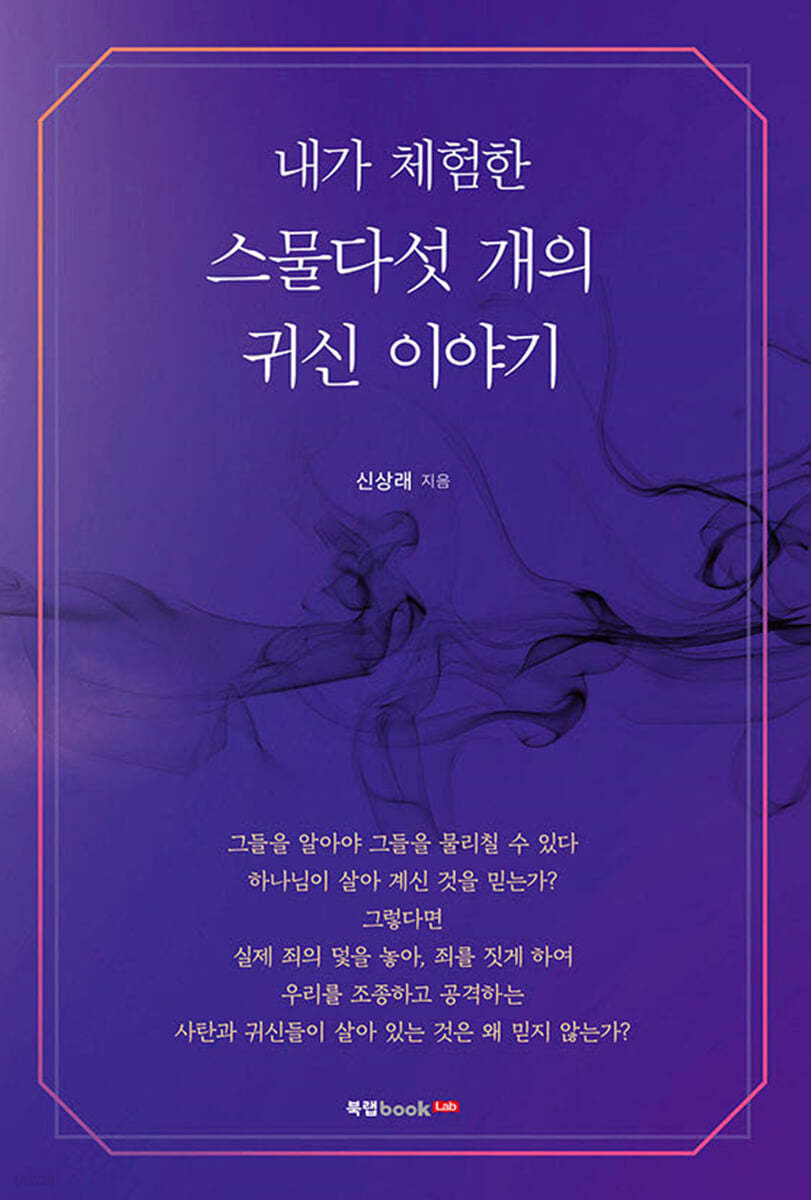 내가 체험한 스물다섯 개의 귀신 이야기