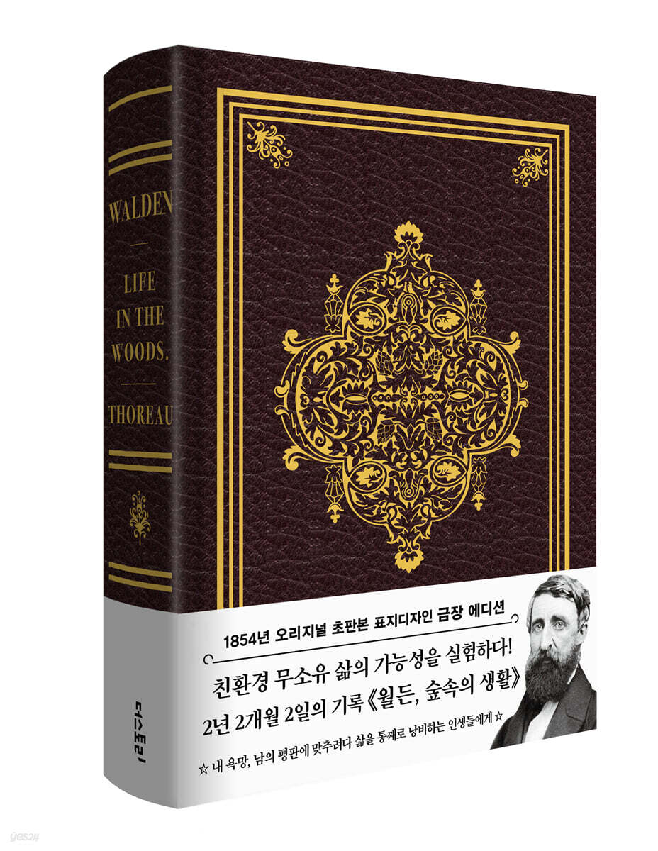 초판본 월든