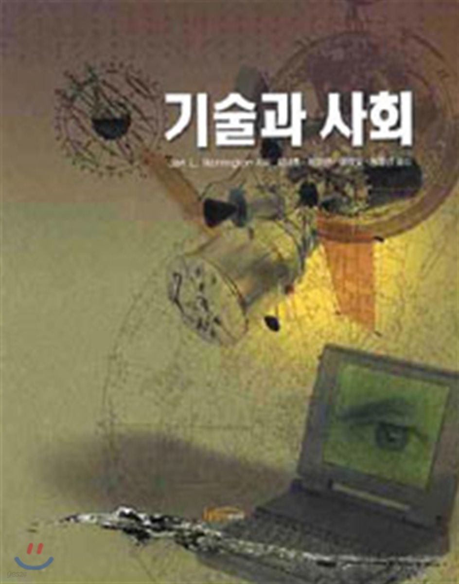 기술과 사회