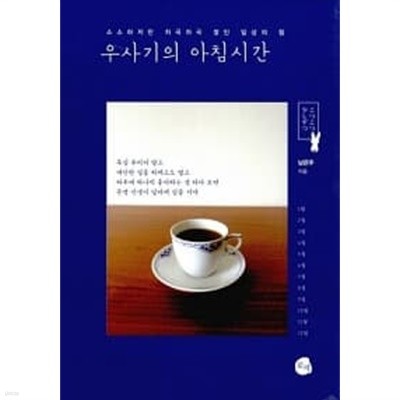 우사기의 아침시간 / 소장본 상급