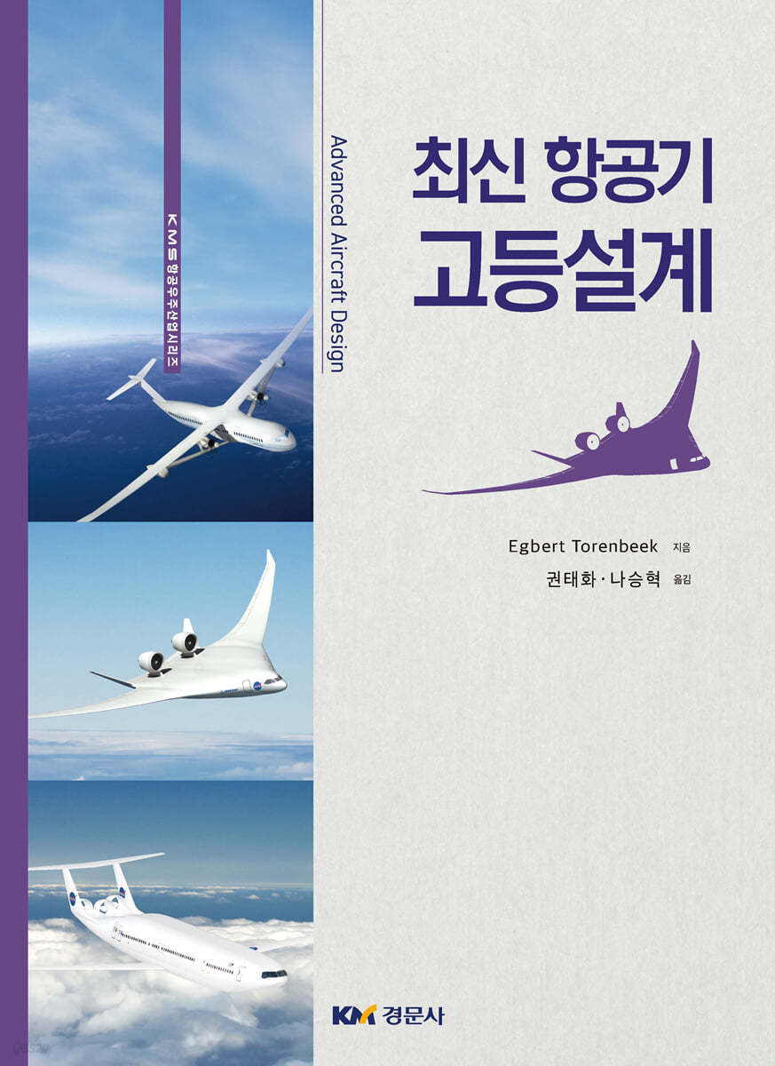 최신 항공기 고등설계