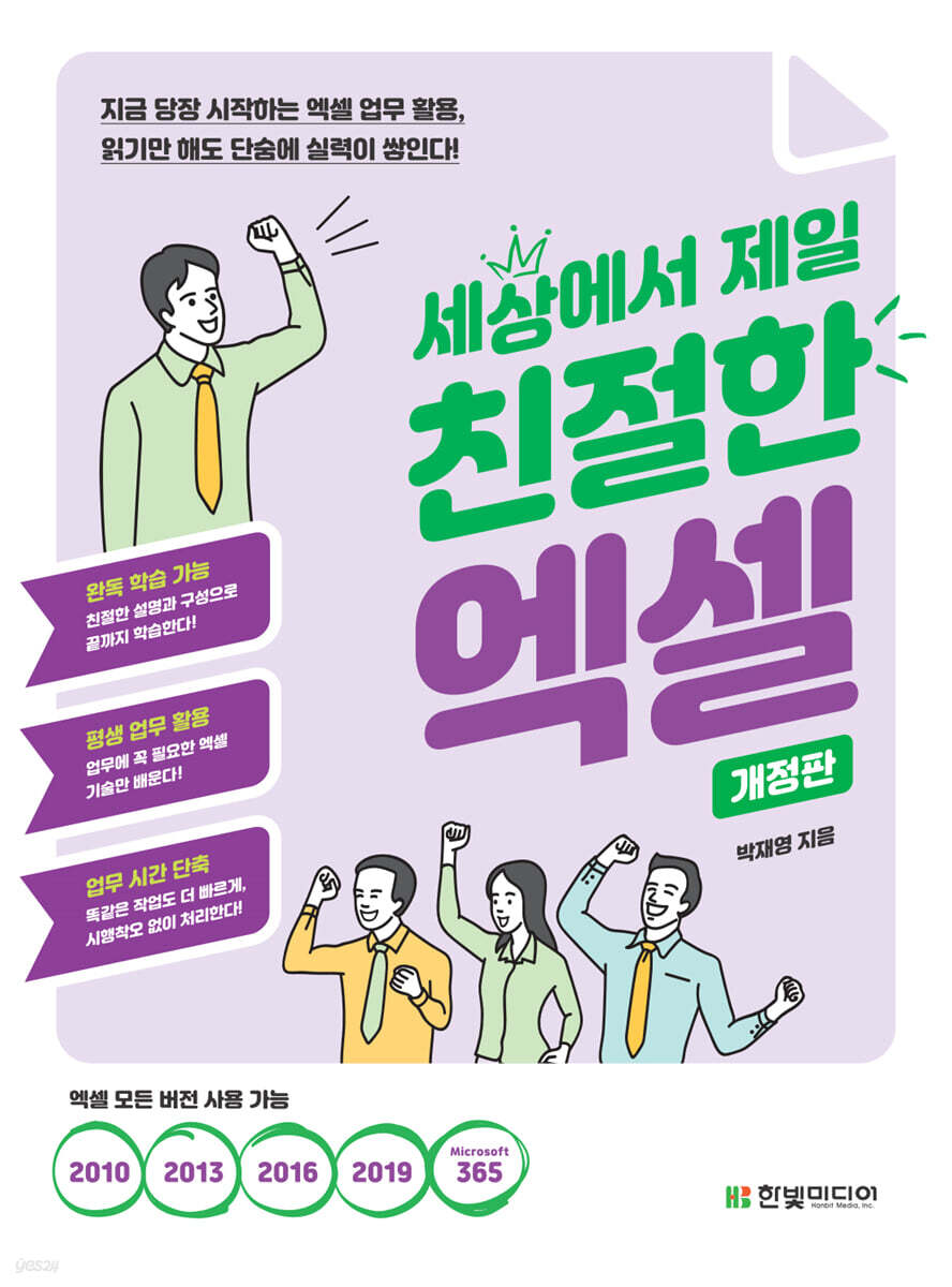 세상에서 제일 친절한 엑셀