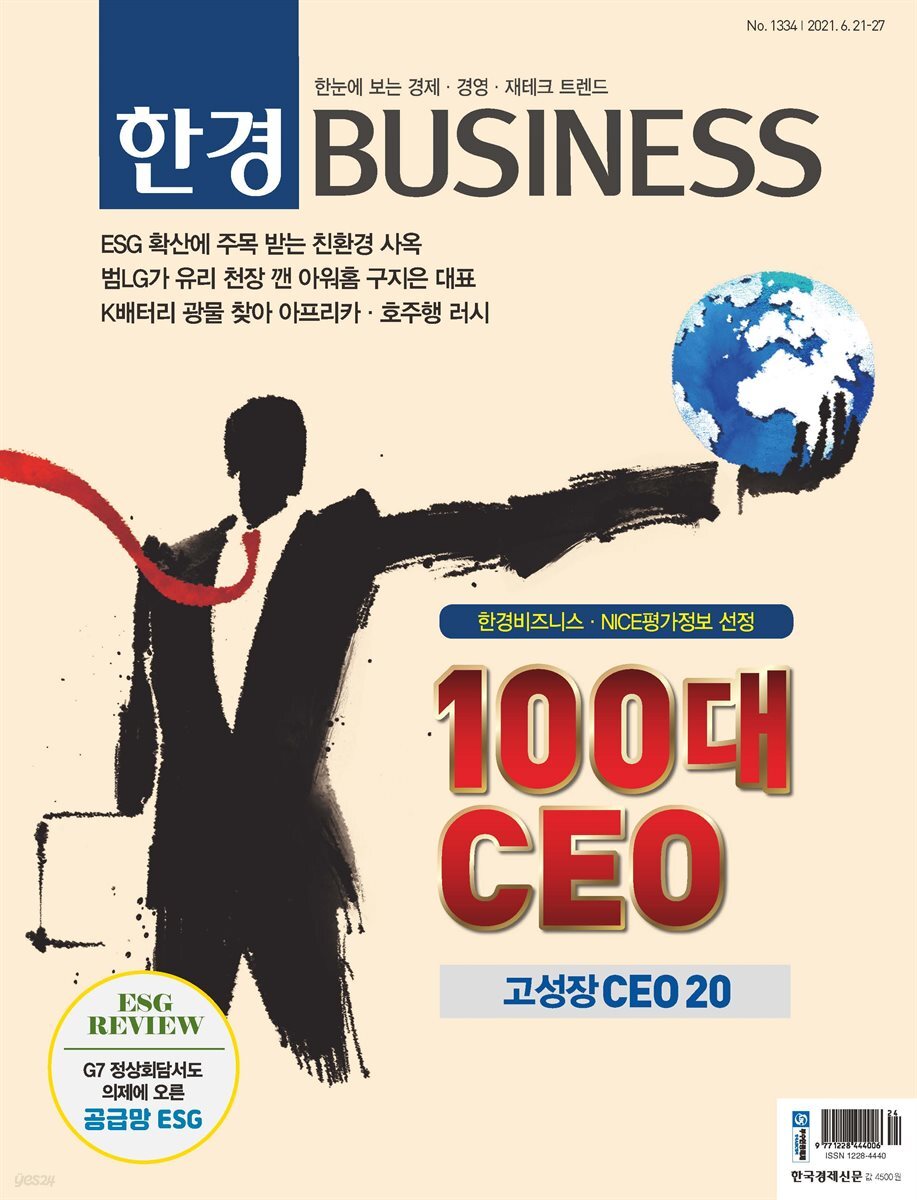 한경 BUSINESS 1334호