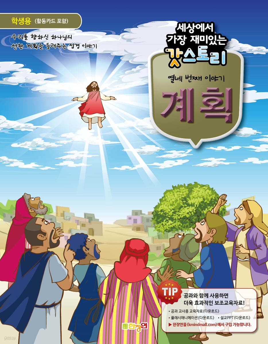 세상에서 가장 재미있는 갓스토리 열네 번째 이야기 계획