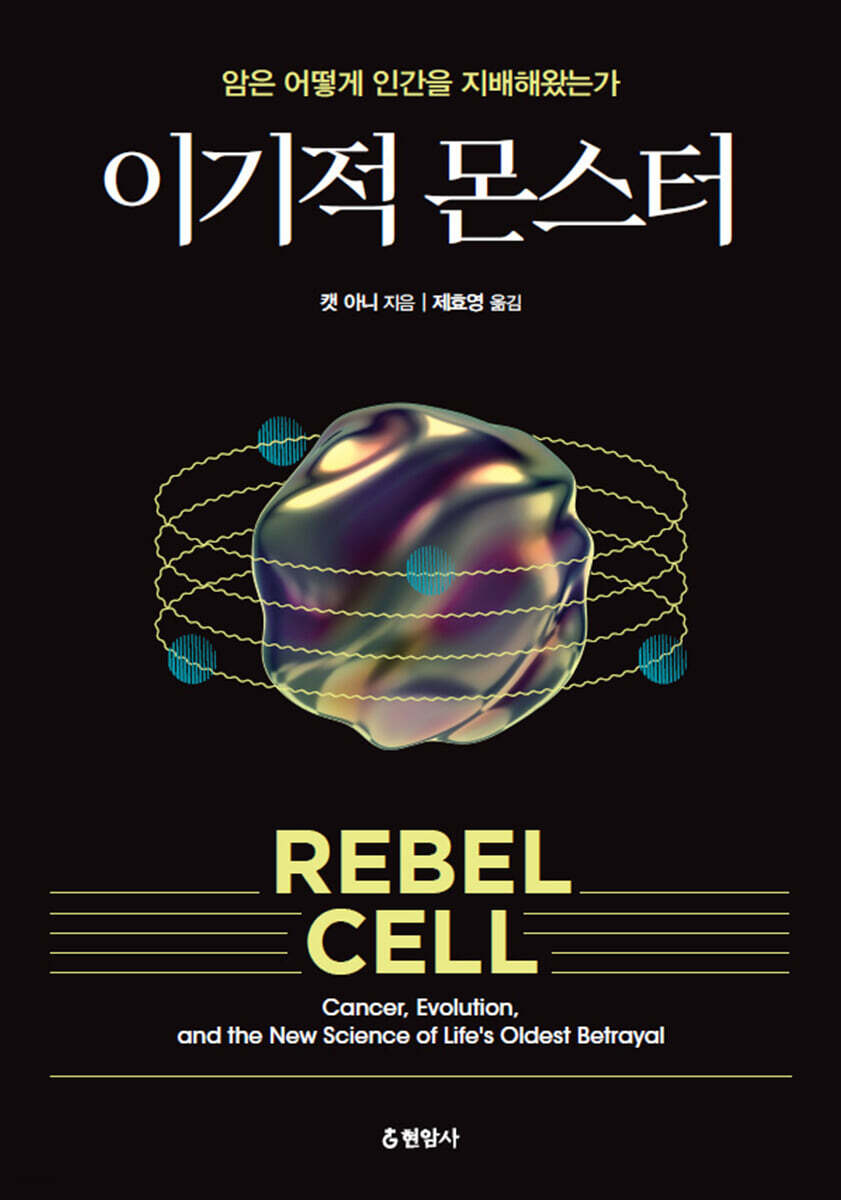 이기적 몬스터