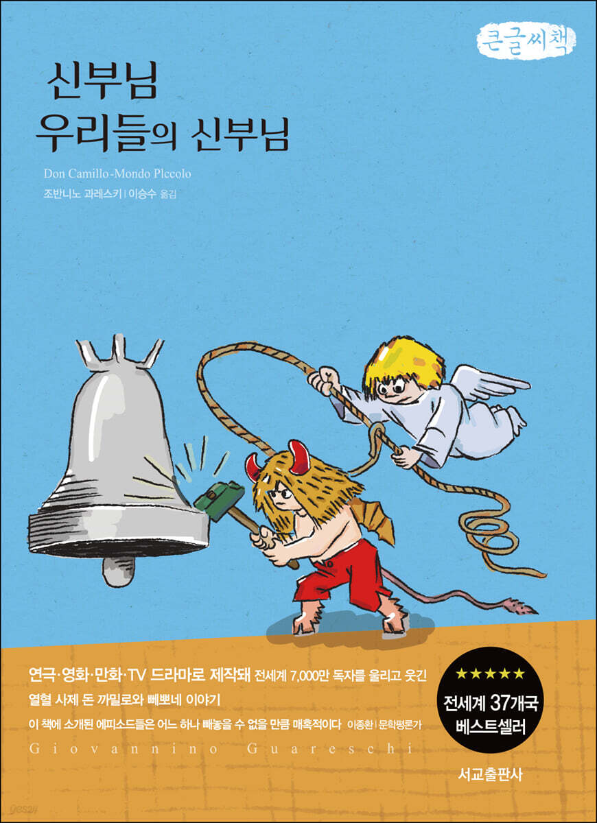 신부님 우리들의 신부님 (큰글씨책)