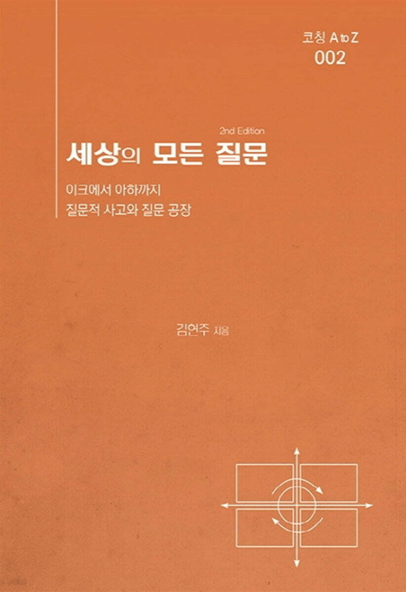 세상의 모든 질문