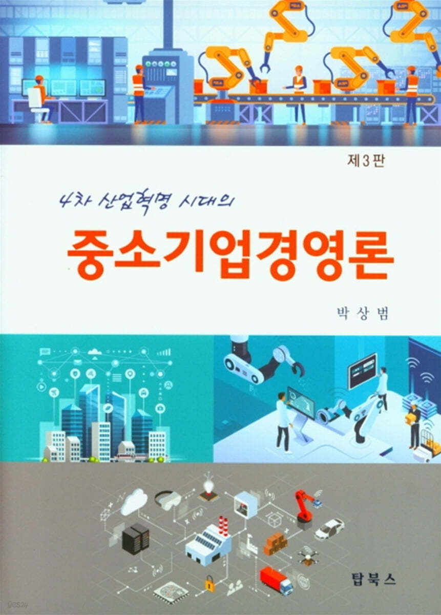 중소기업경영론