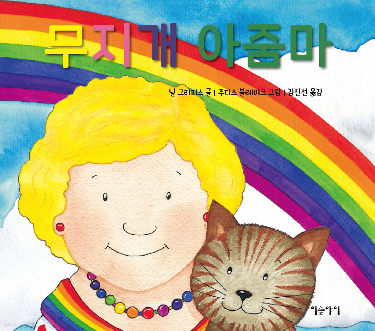 무지개 아줌마