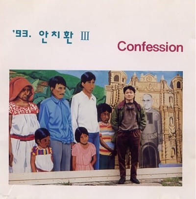 ġȯ 3 - Confession