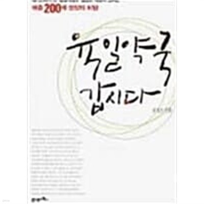 육일약국 갑시다 - 약사출신 CEO의 독창적 경영 노하우 김성오 (지은이) | 21세기북스 | 2007년 7월