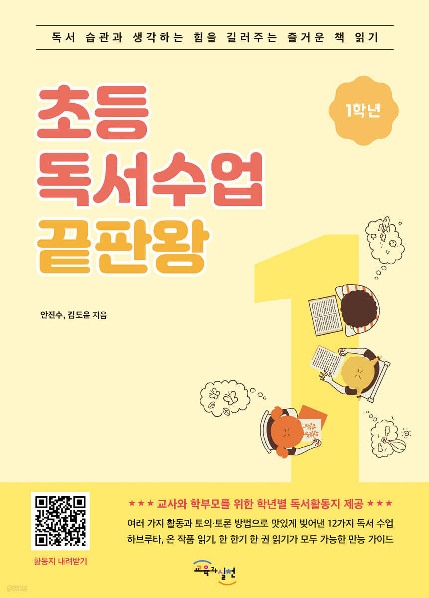 초등독서수업 끝판왕 1학년