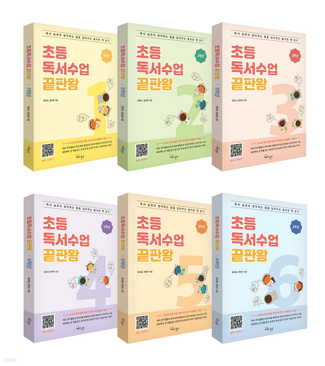 초등독서수업 끝판왕 1~6년 세트