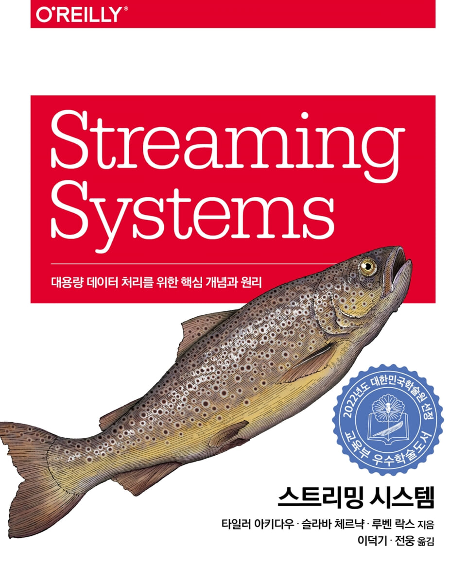 스트리밍 시스템