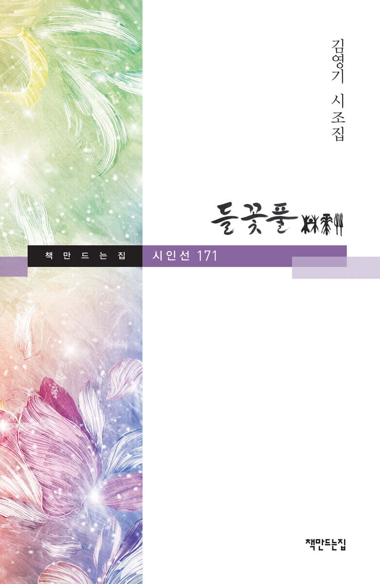 들꽃풀