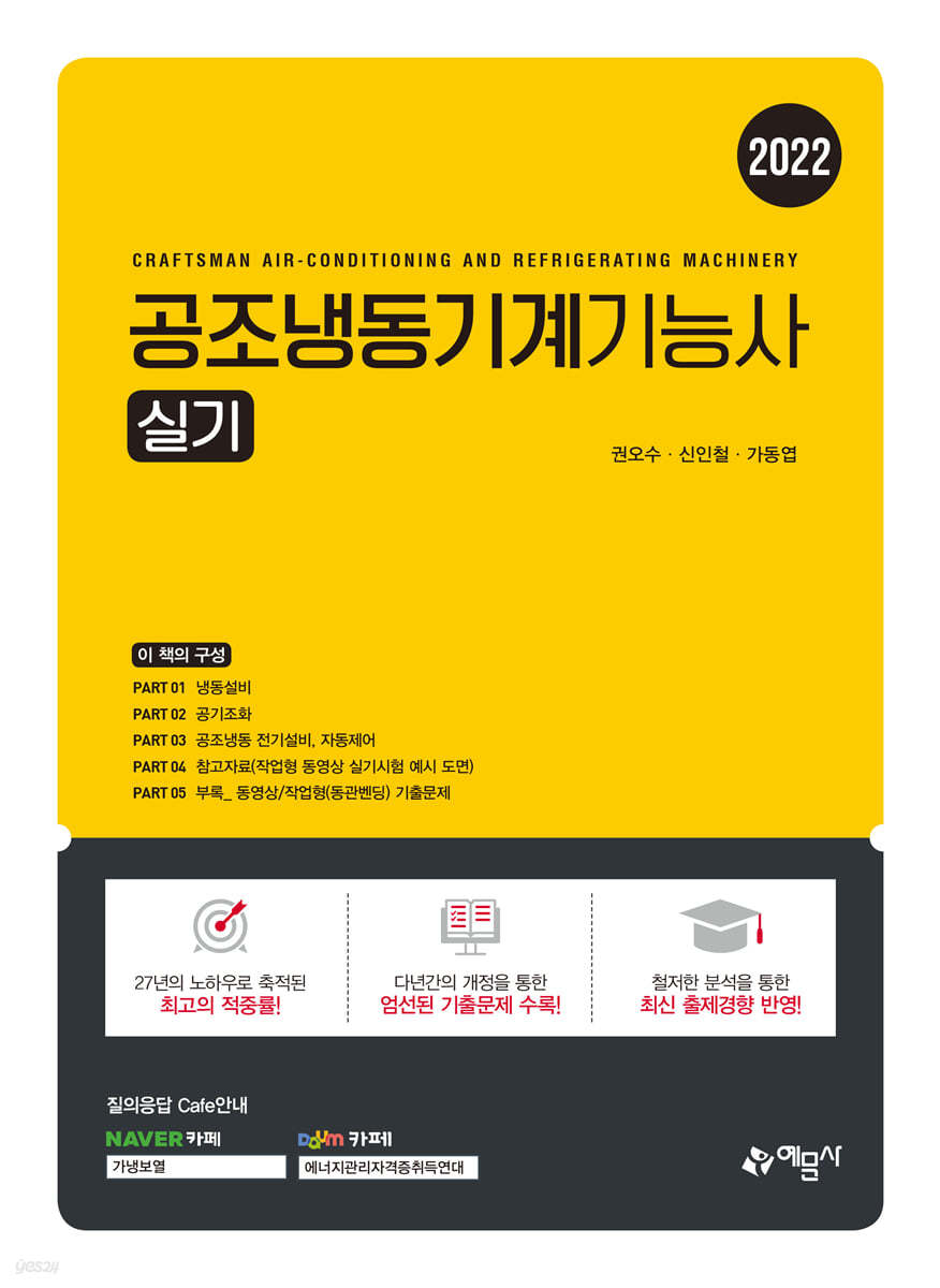 공조냉동기계기능사 실기