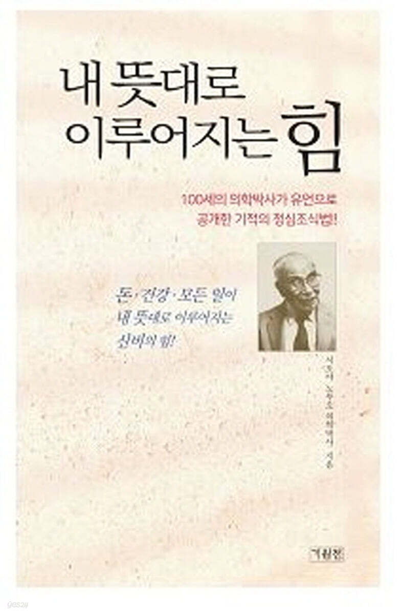 내 뜻대로 이루어지…