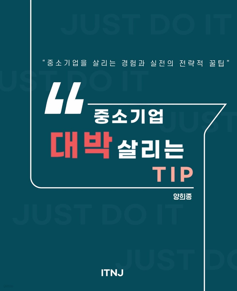 중소기업 대박 살리는 TIP